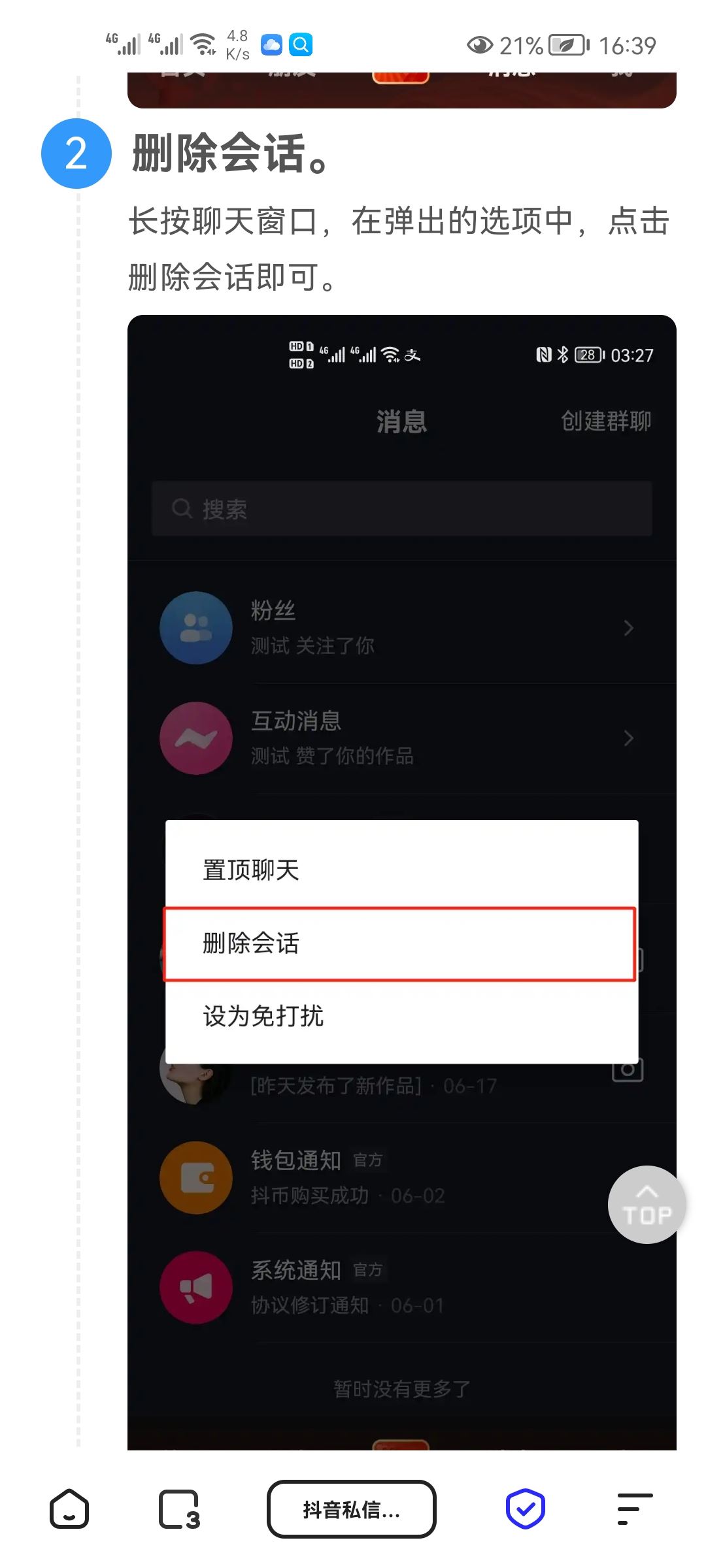 抖音私信給朋友的順序怎么刪除？