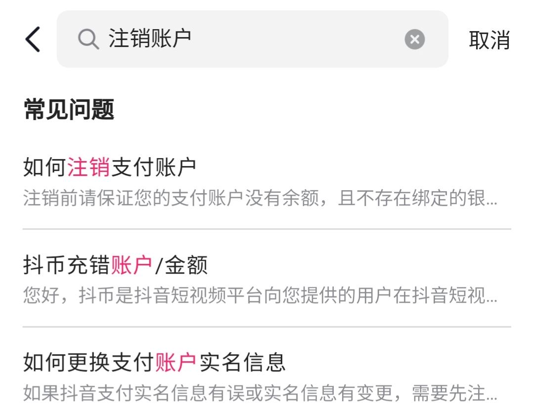 抖音支付怎么注銷實(shí)名？