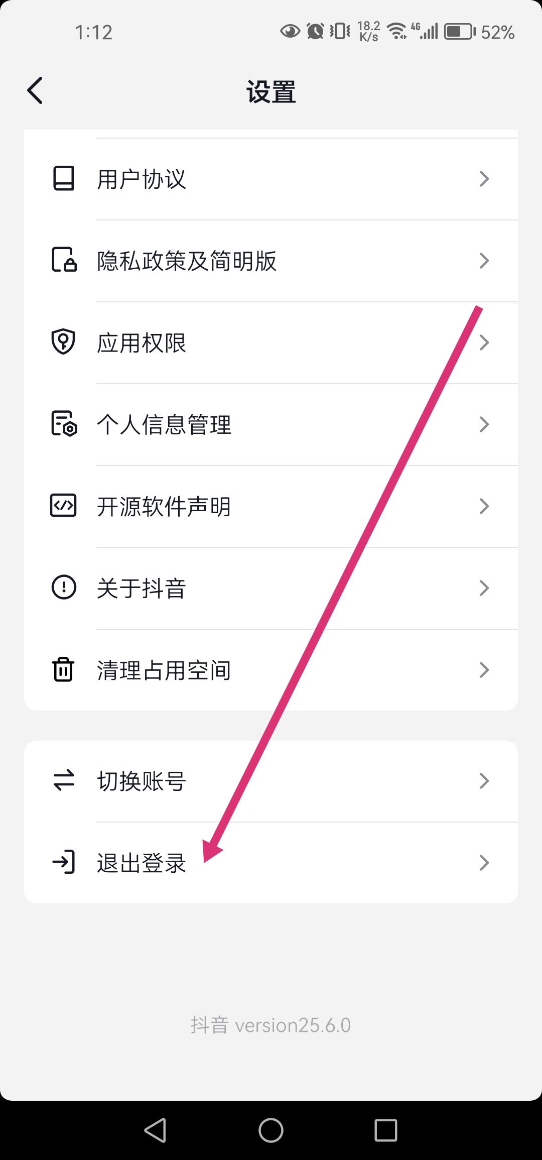 抖音兩個(gè)手機(jī)登錄怎么取消一個(gè)呢？
