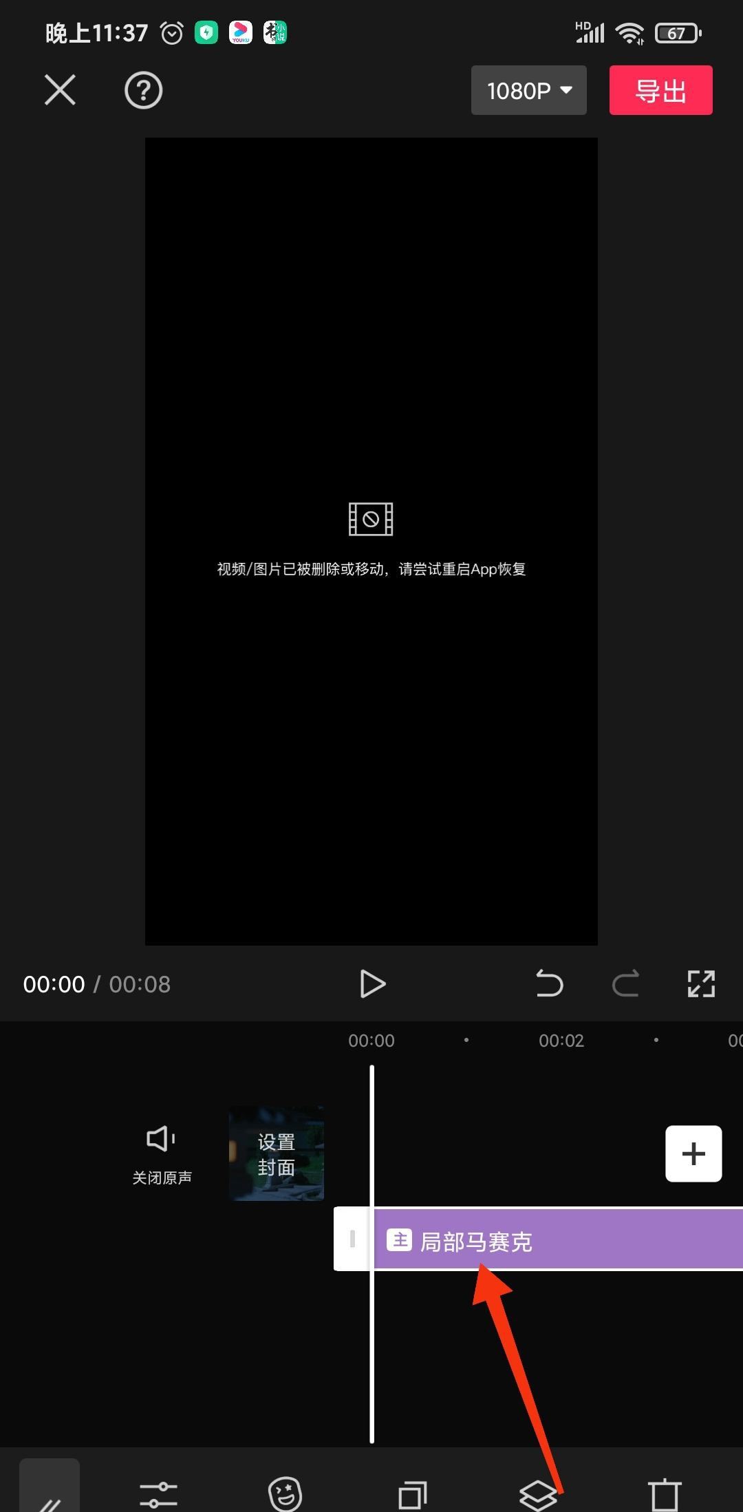 抖音馬賽克怎么局部遮擋？