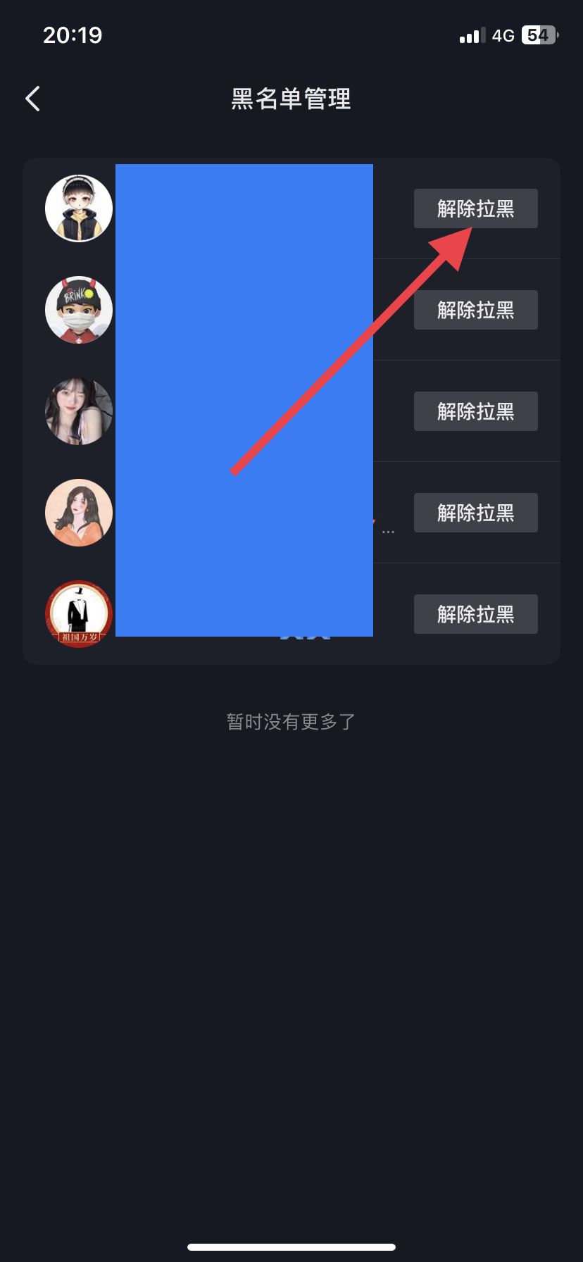 對(duì)方拉黑我抖音怎么解開？