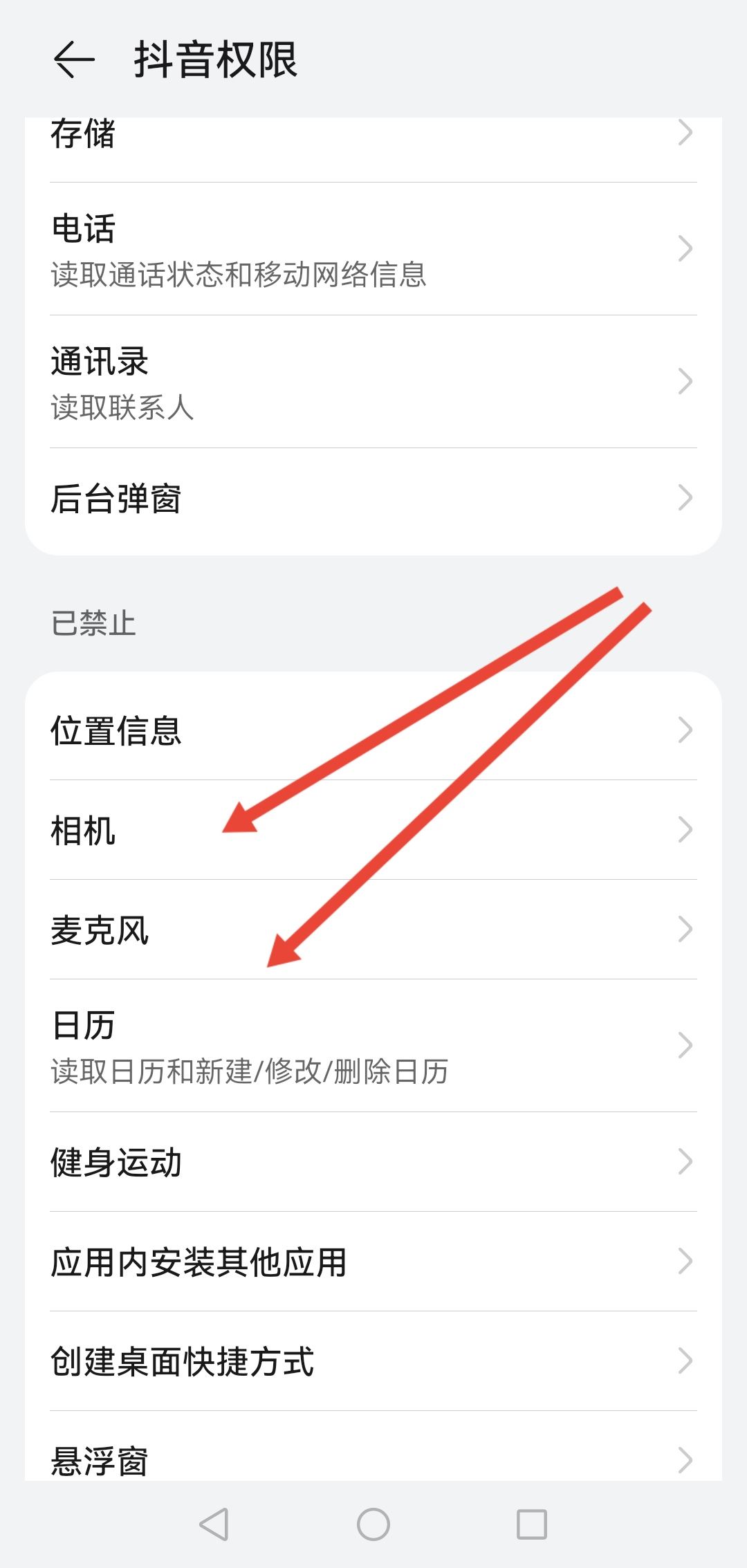 抖音視頻通話被禁止怎么恢復？