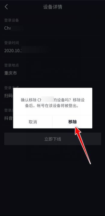 抖音怎么退出其他設(shè)備上的號？