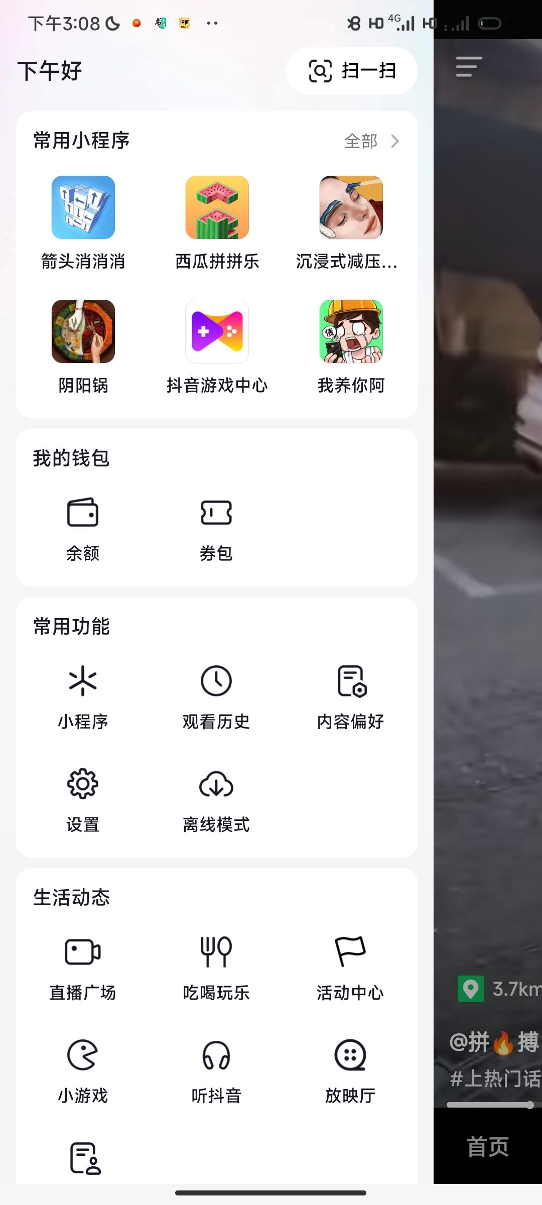 抖音怎么訂酒店？