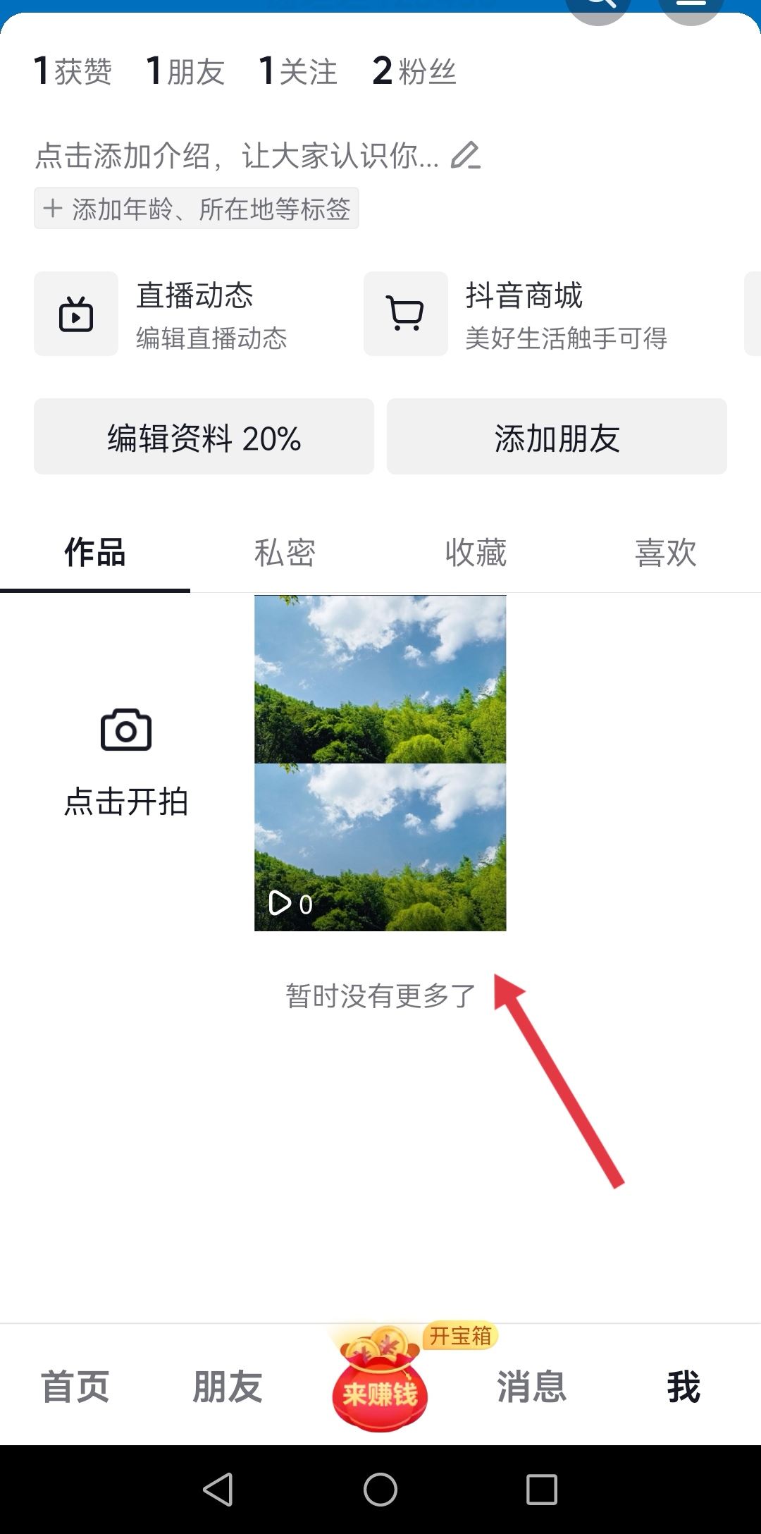 抖音怎么一張照片分兩張？