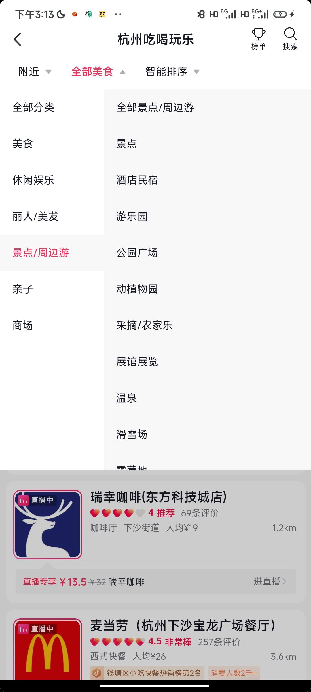 抖音怎么訂酒店？