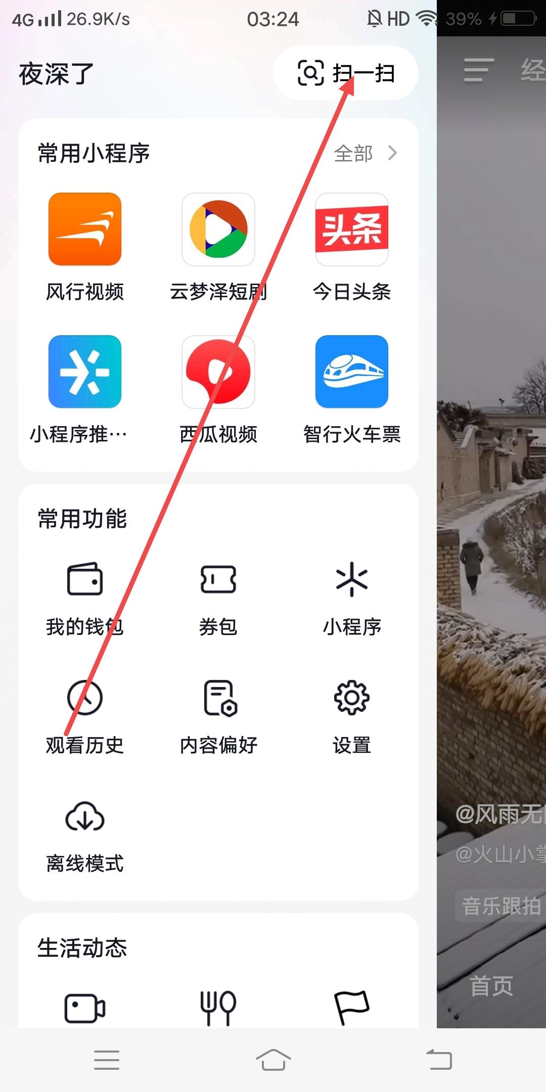 抖音怎么掃碼加粉絲團？