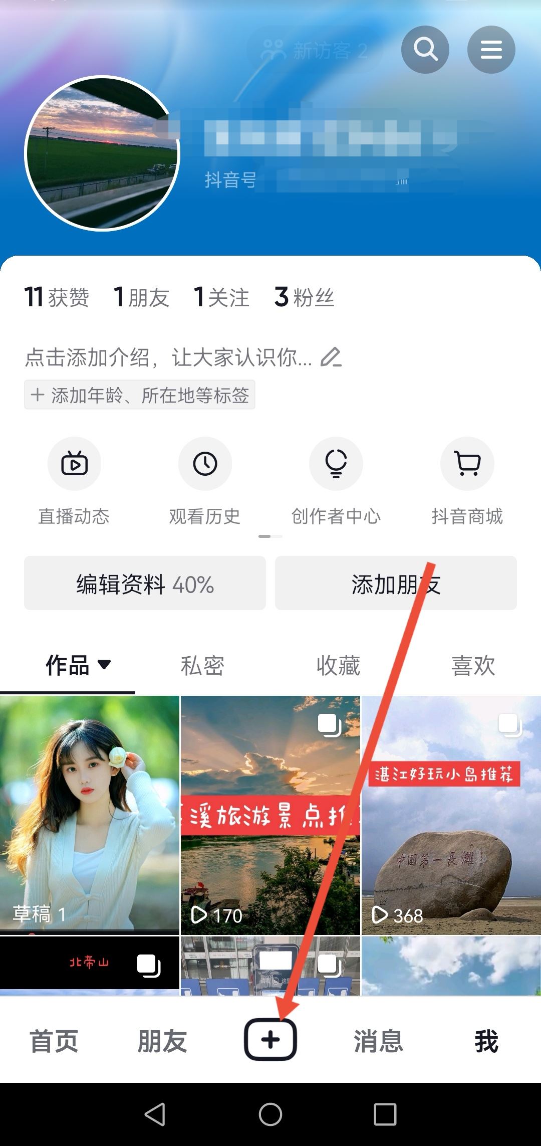 抖音怎么設(shè)置讓更多人看你的作品？