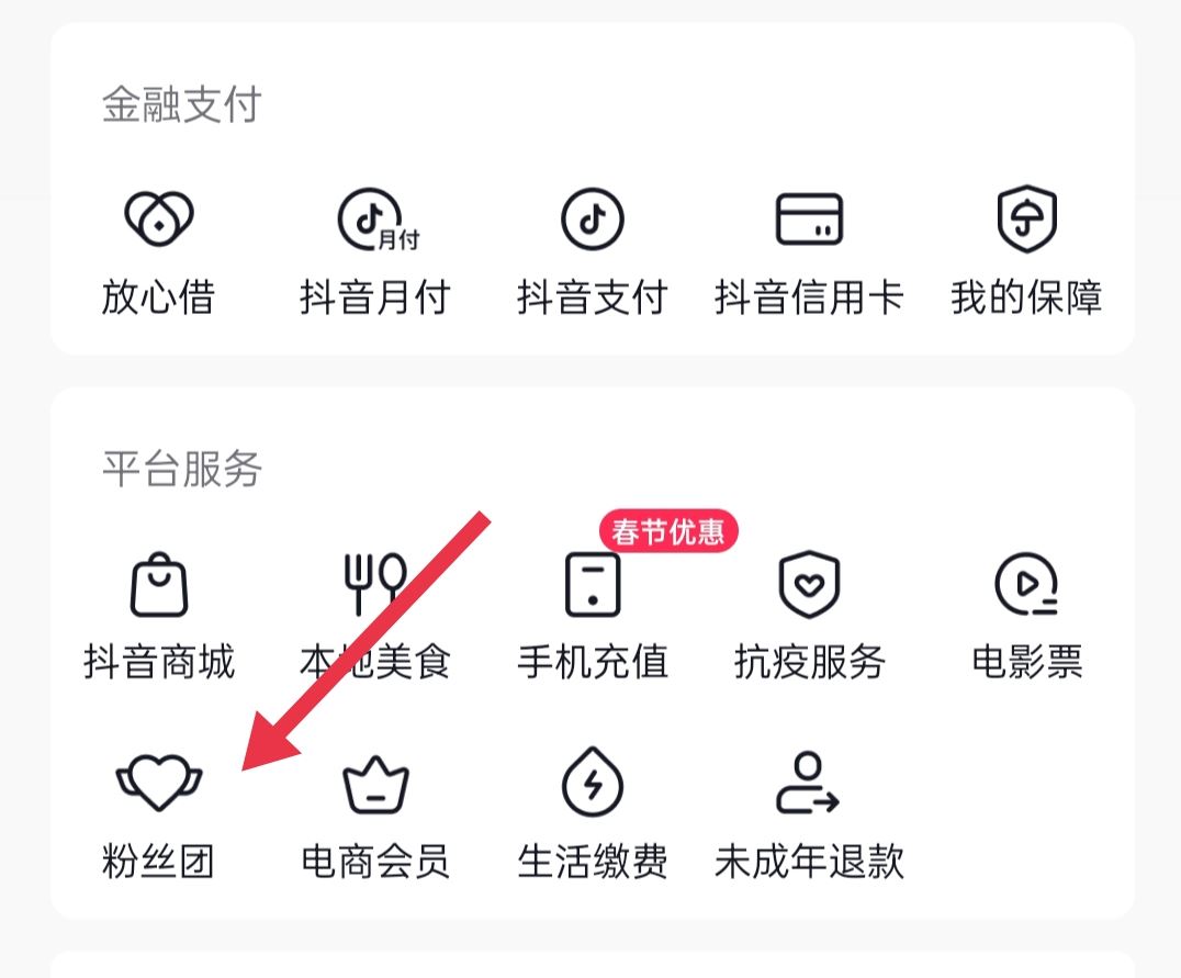 怎么看加入了誰的粉絲團(tuán)？