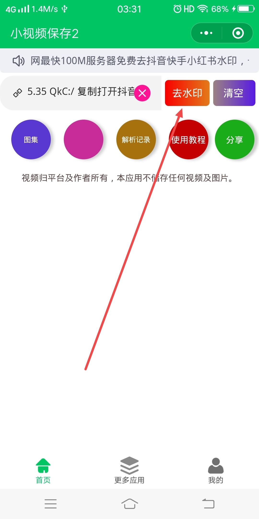 怎樣去除抖音上別人的抖音號？