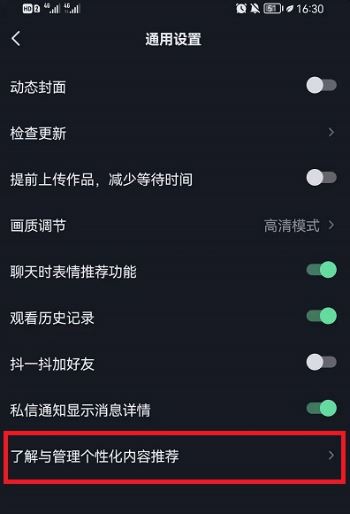 抖音自動(dòng)彈出分享怎么關(guān)掉？