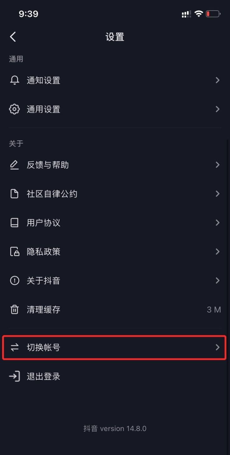 抖音切換賬號怎么移除另一個賬號？