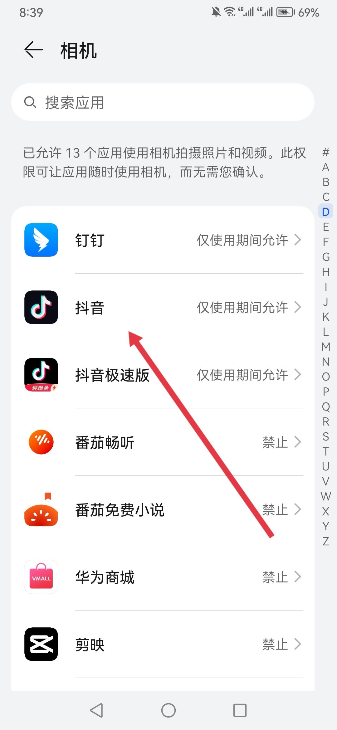 抖音怎么關(guān)閉語音通話和視頻通話？
