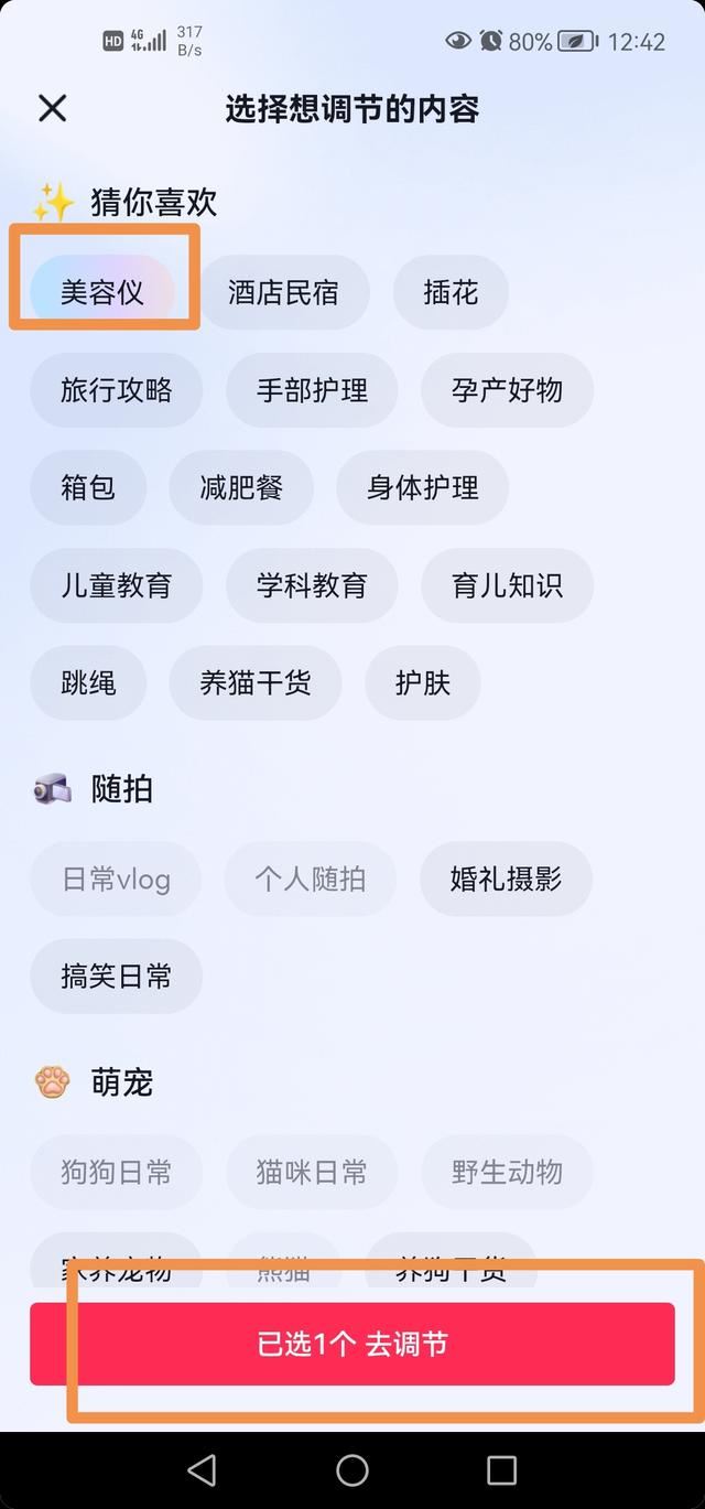 抖音猜你想搜怎么設(shè)置？