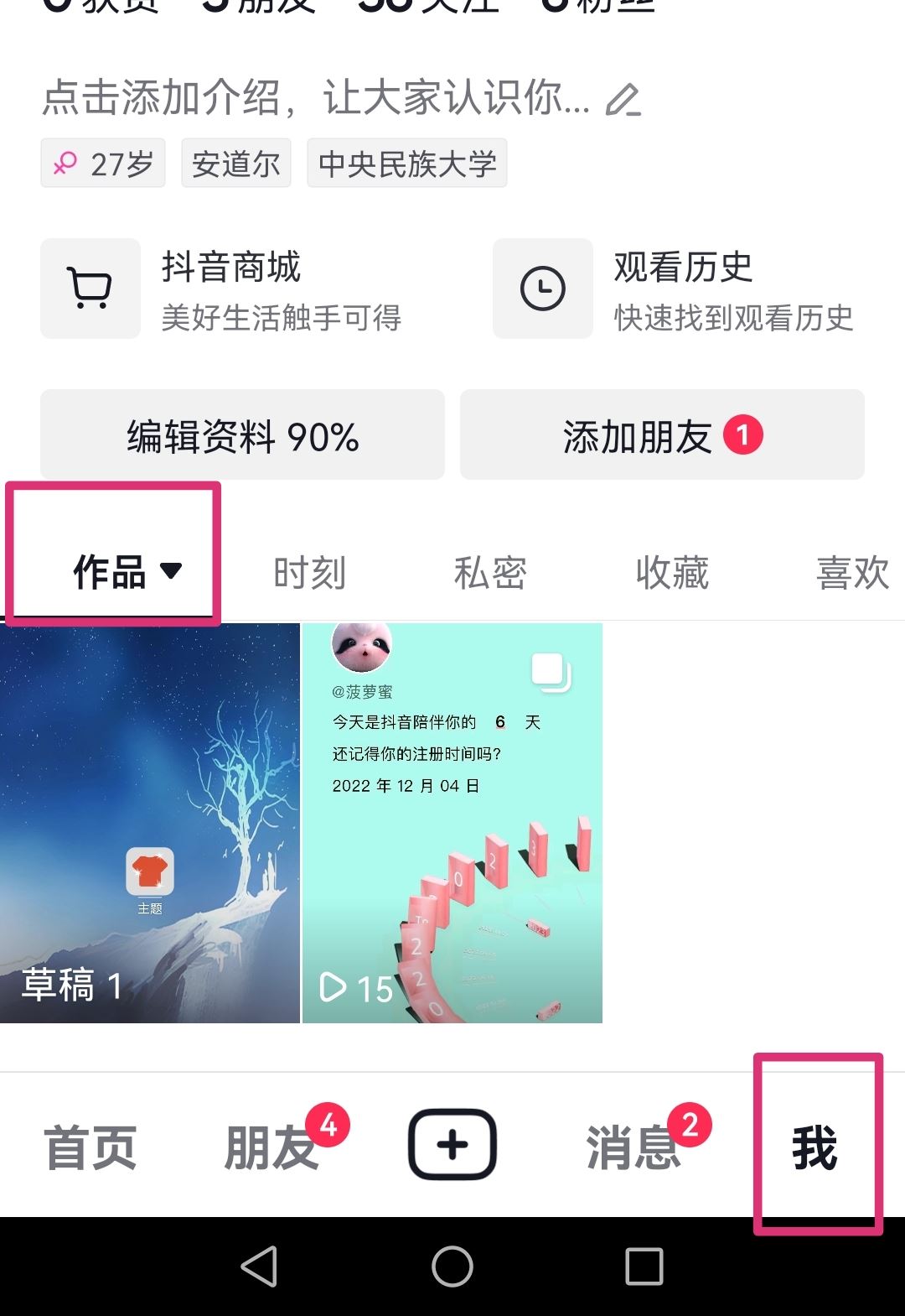 抖音作品置頂怎么設(shè)置？