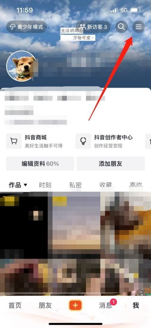 抖音櫥窗怎么開通團(tuán)購？