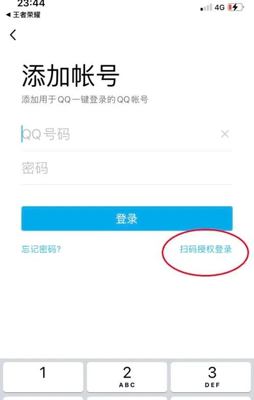 直播怎么掃碼登錄游戲？