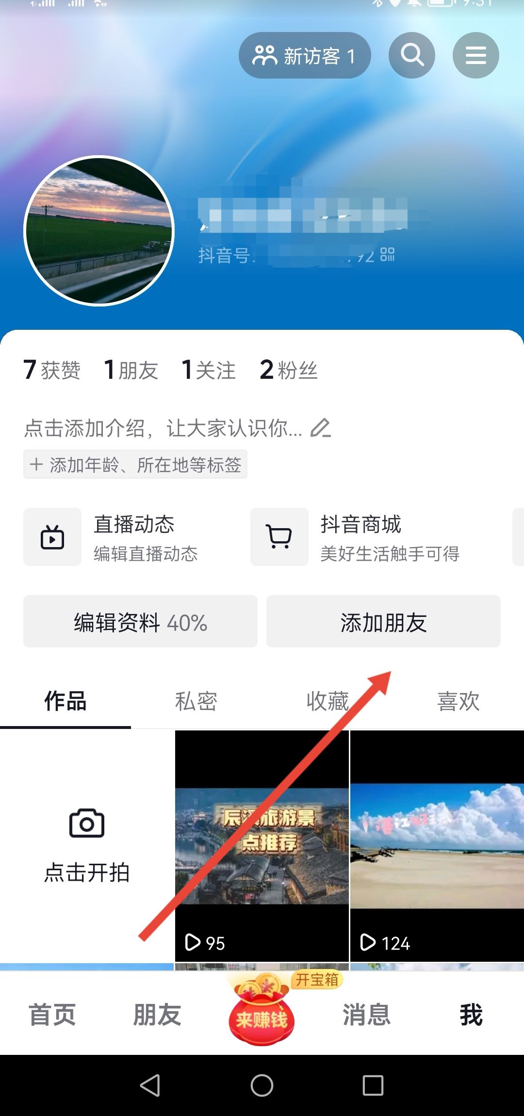 抖音怎么看通訊錄里有誰在玩抖音？