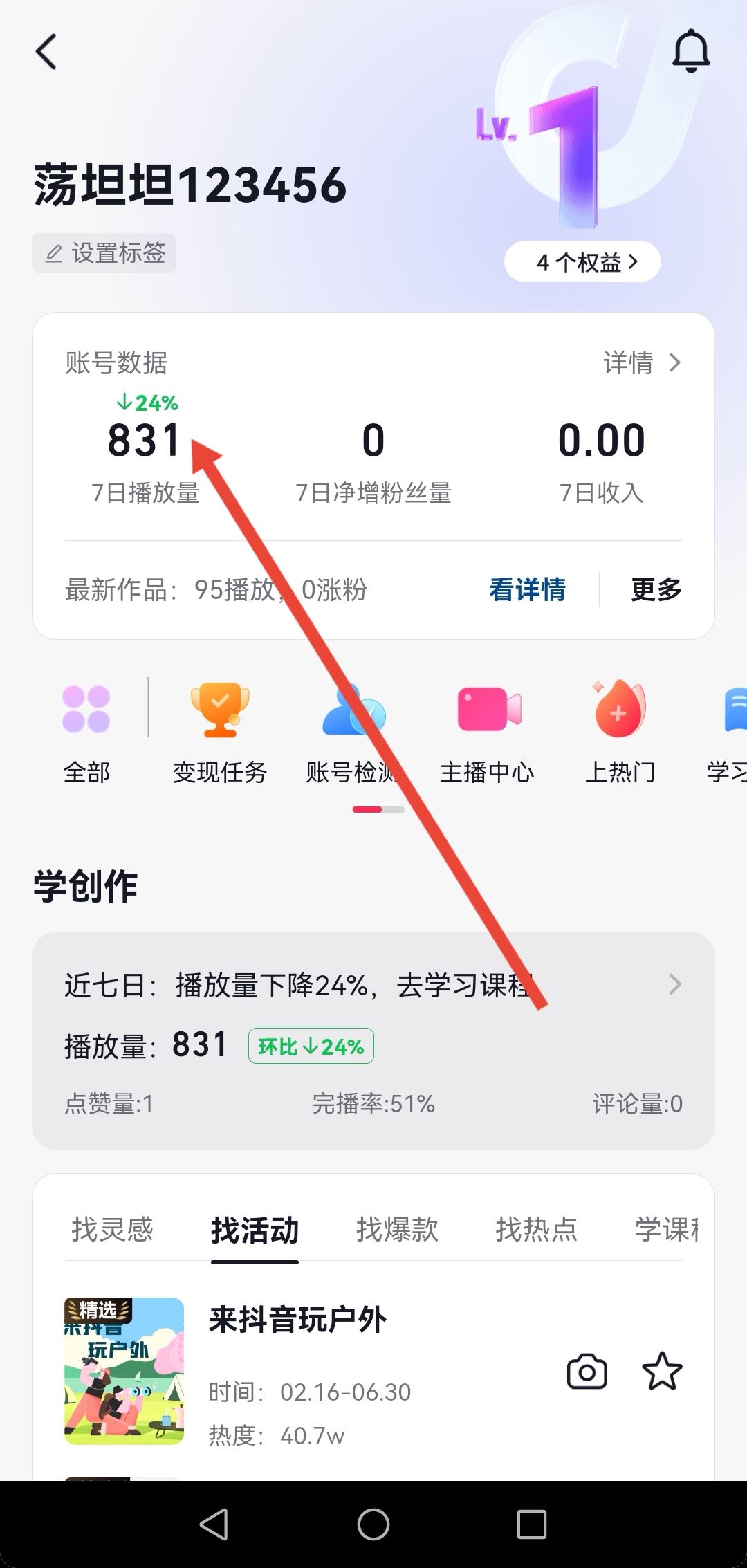 抖音怎么看瀏覽自己作品記錄？