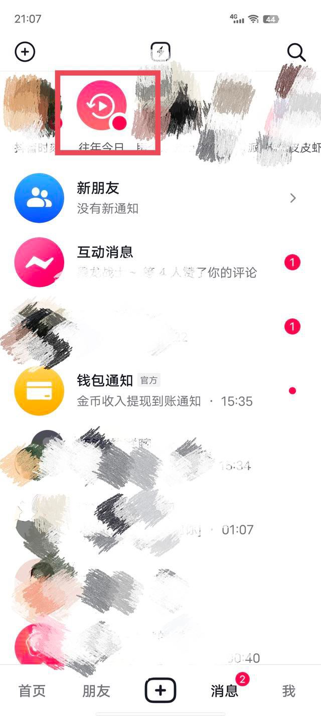 抖音的往年今日功能怎么取消？