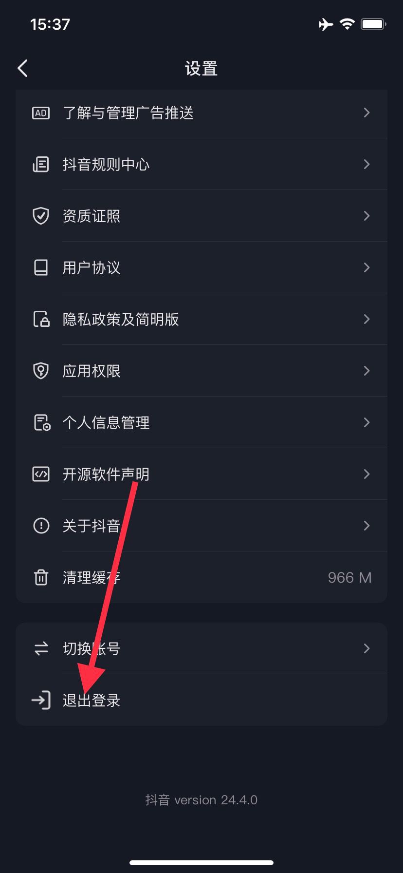 如何退出抖音號？