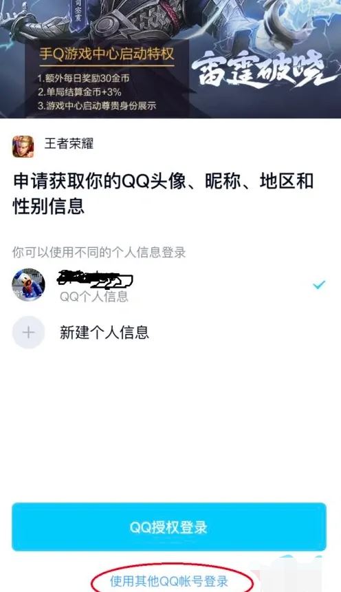 直播怎么掃碼登錄游戲？