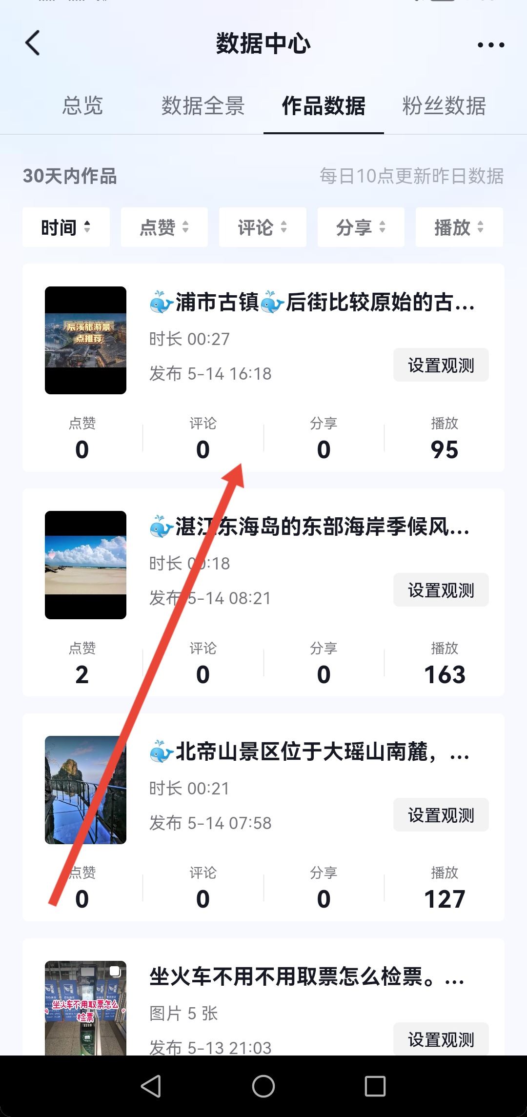 抖音怎么看瀏覽自己作品記錄？