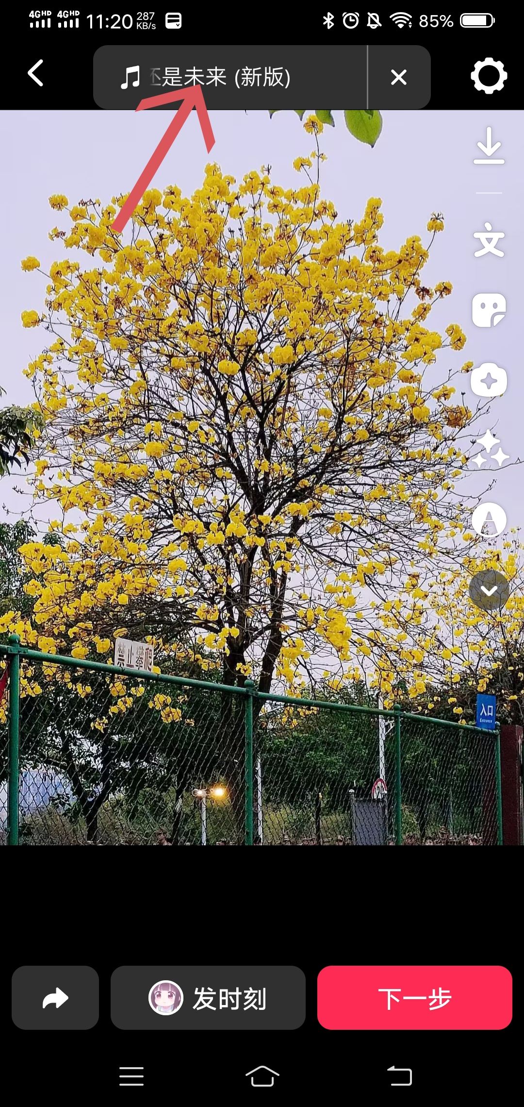 抖音音頻怎么調(diào)時(shí)長？