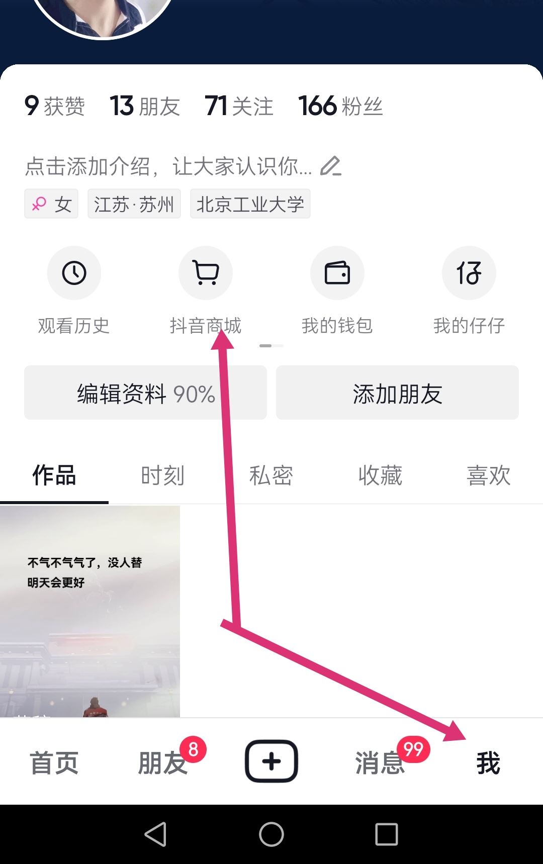 抖音收貨電話怎么改？