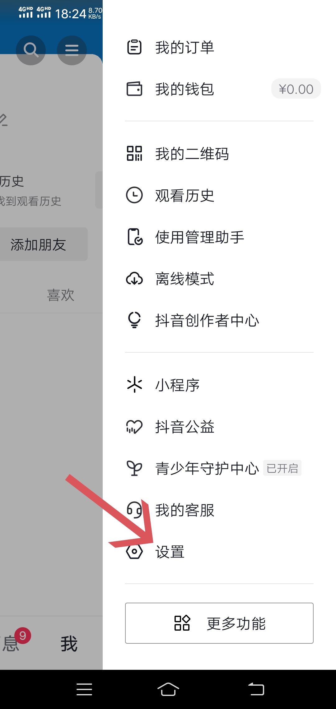 抖音怎么關閉關注設為私密？