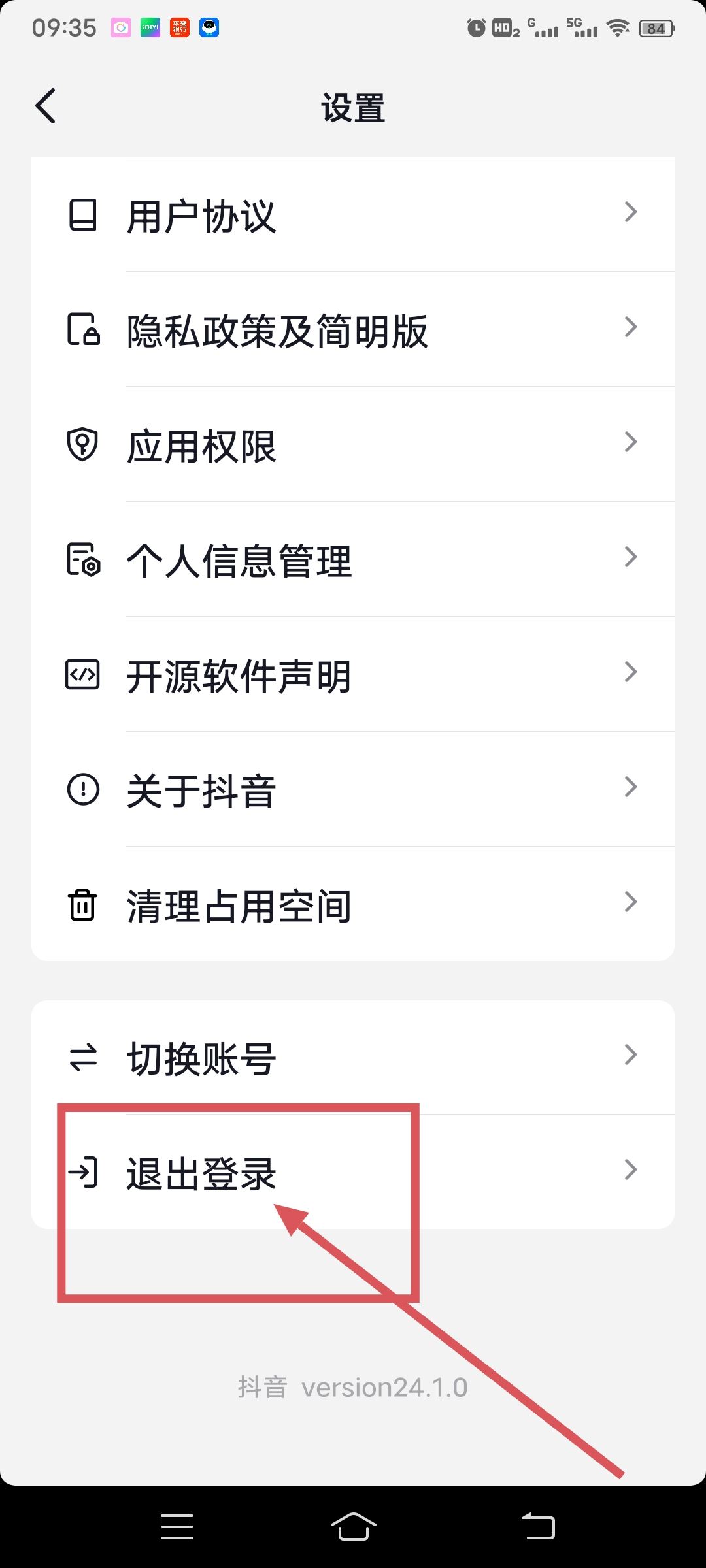 抖音怎么退出其他設(shè)備上的號？