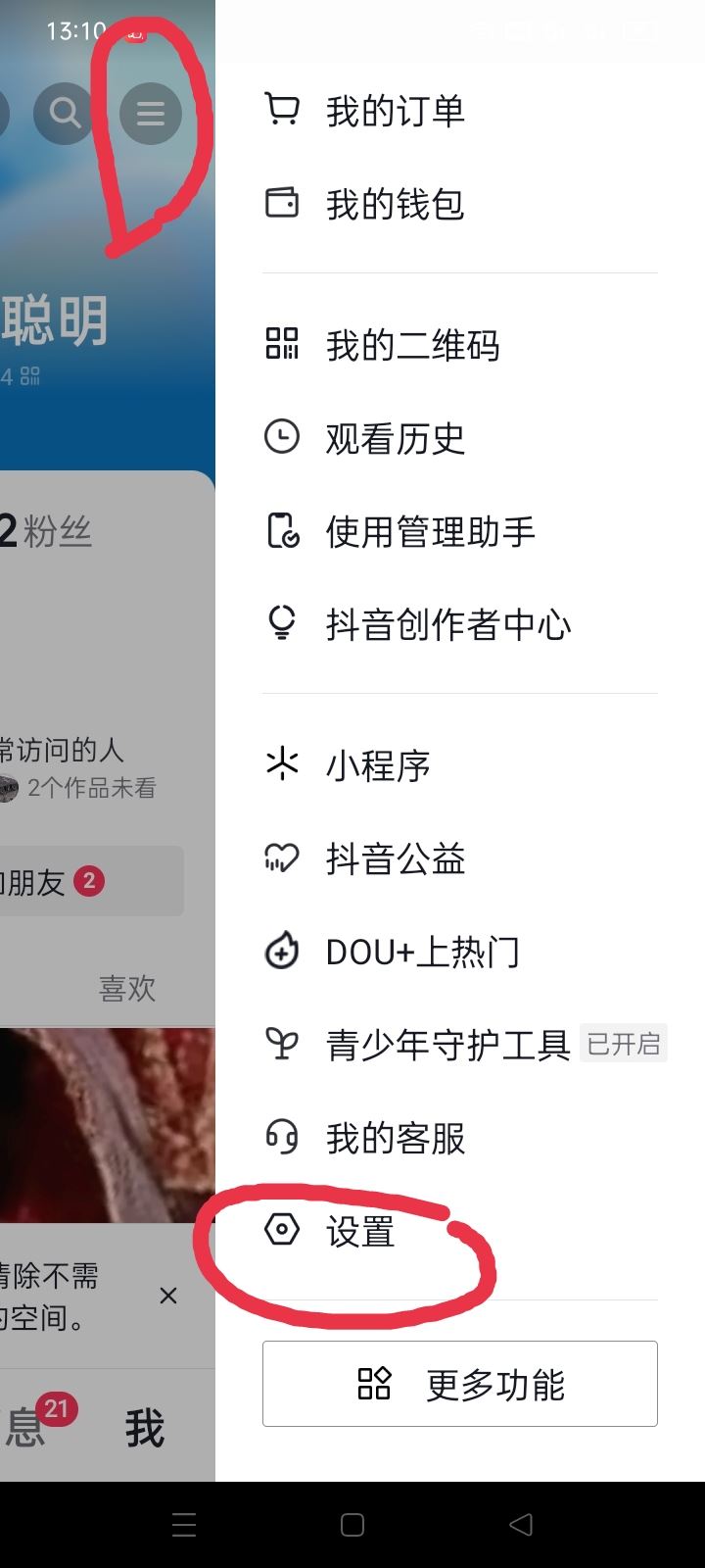 抖音視頻通話被禁止怎么恢復？