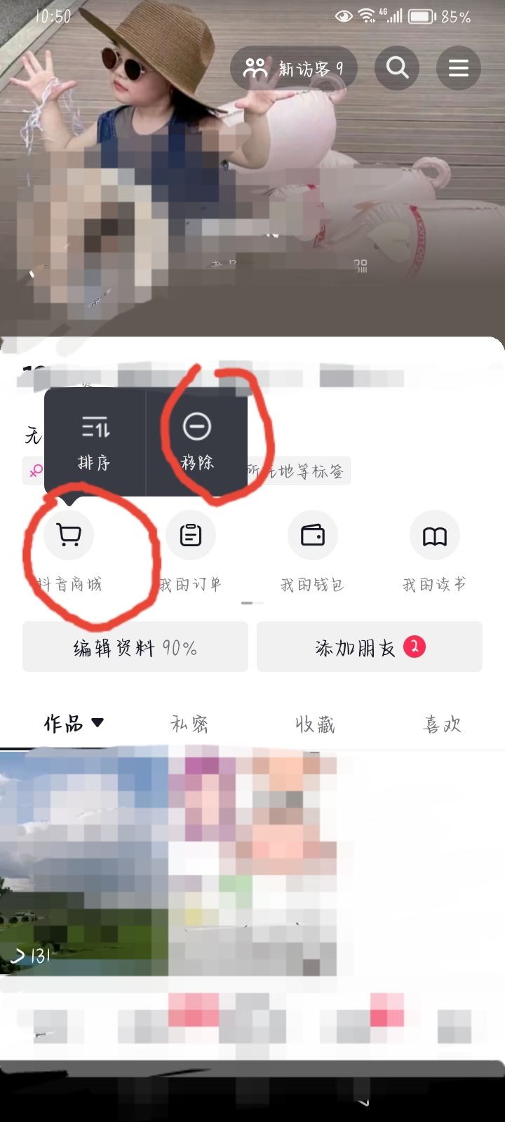 抖音極速版商城怎么關(guān)掉？