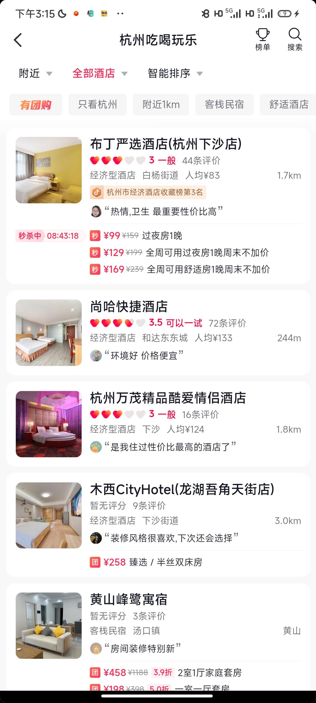 抖音怎么訂酒店？