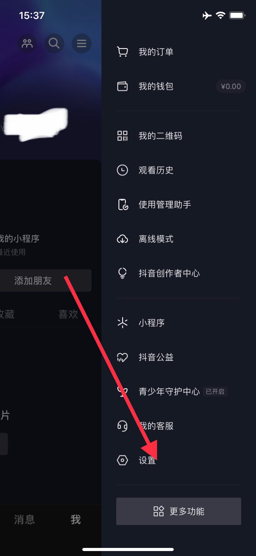 如何退出抖音號？