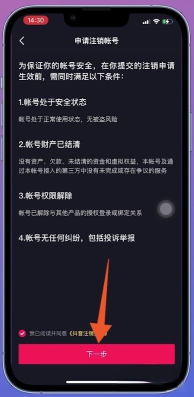 抖音電商傭金不要了怎么注銷賬號？