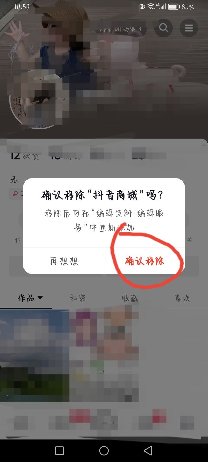抖音極速版商城怎么關(guān)掉？