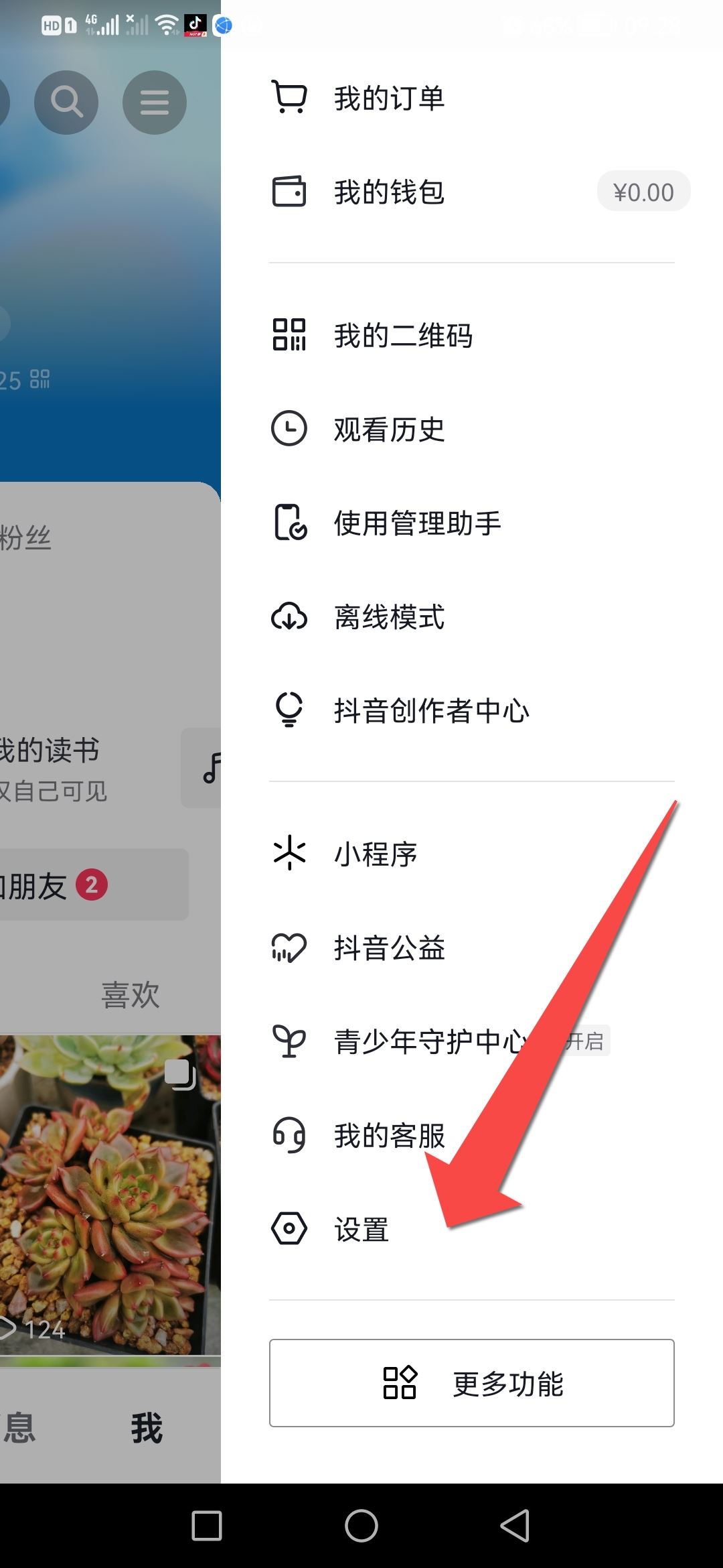 如何退出抖音號？