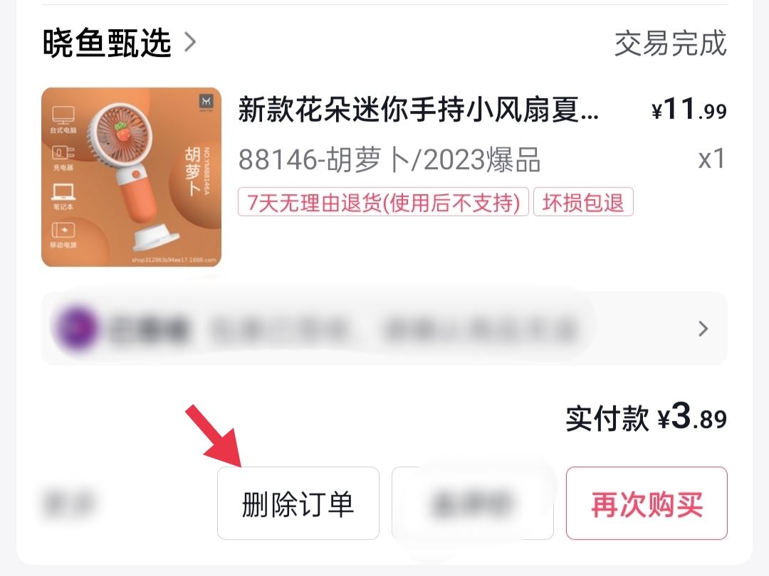 抖店怎么關(guān)閉自動(dòng)退貨退款？