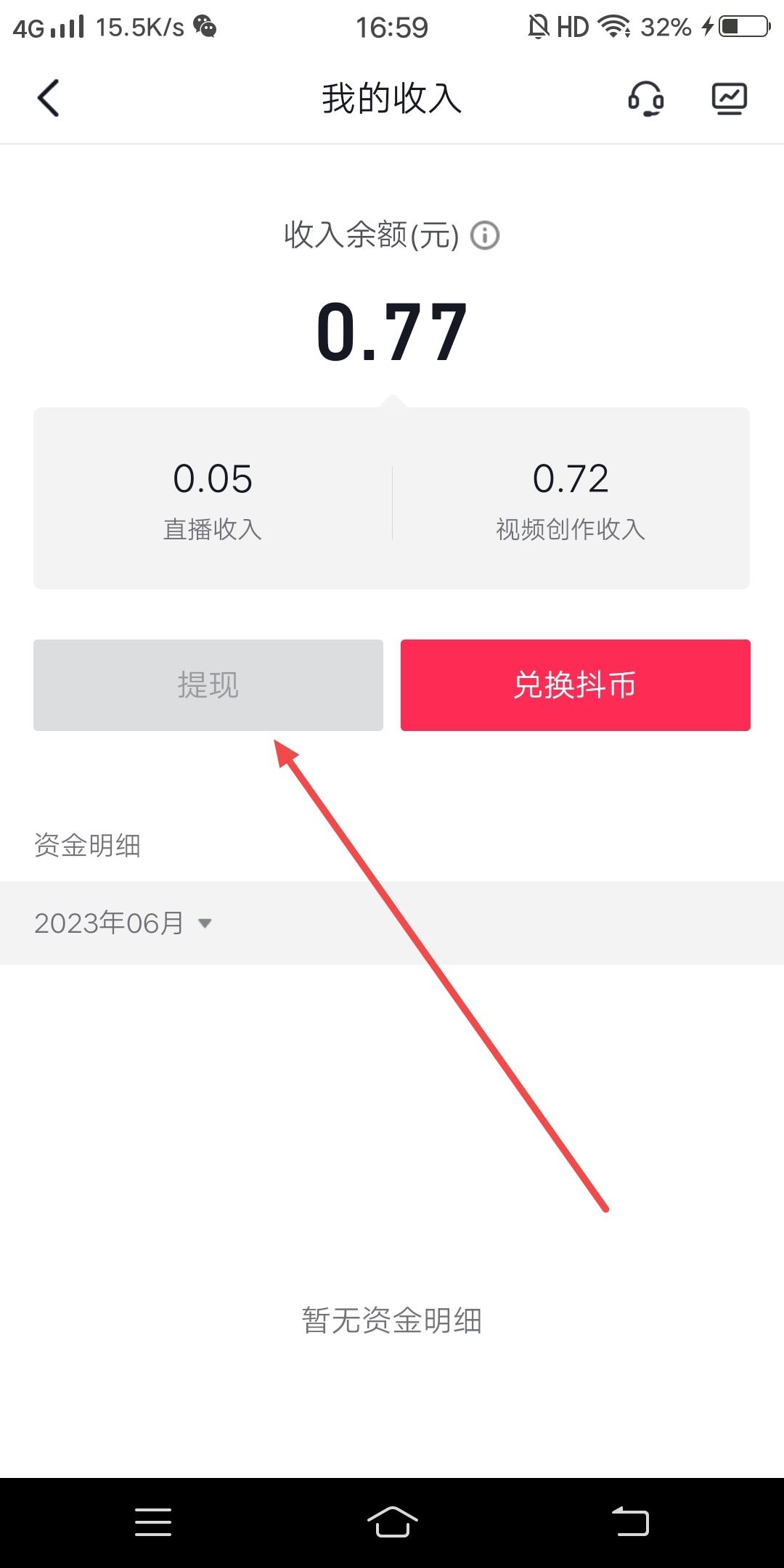 抖音直播收的禮物怎么變現(xiàn)？
