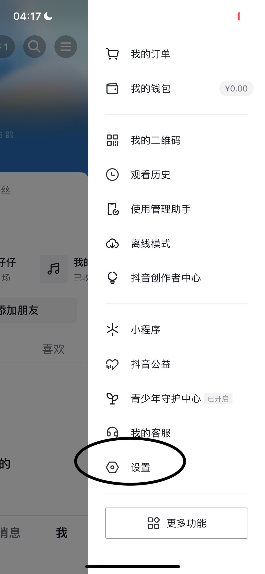 抖音暗色模式開啟方法？