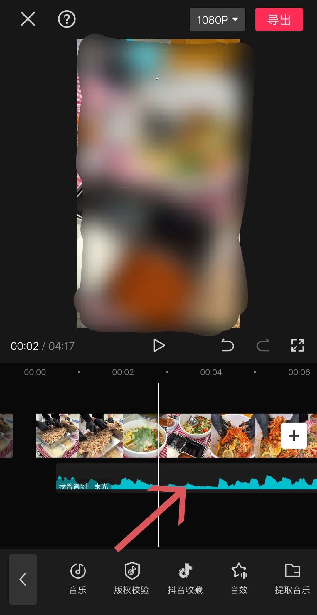 音樂剪輯怎么剪切掉一部分？