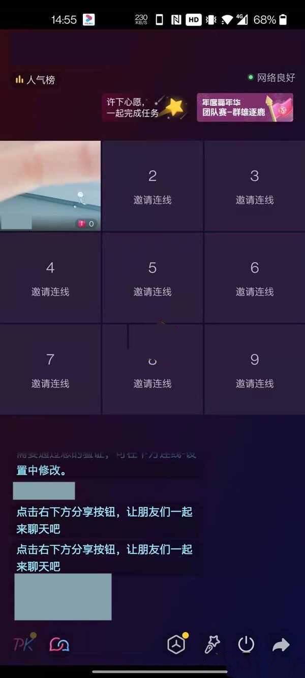 多人連麥直播怎么弄？
