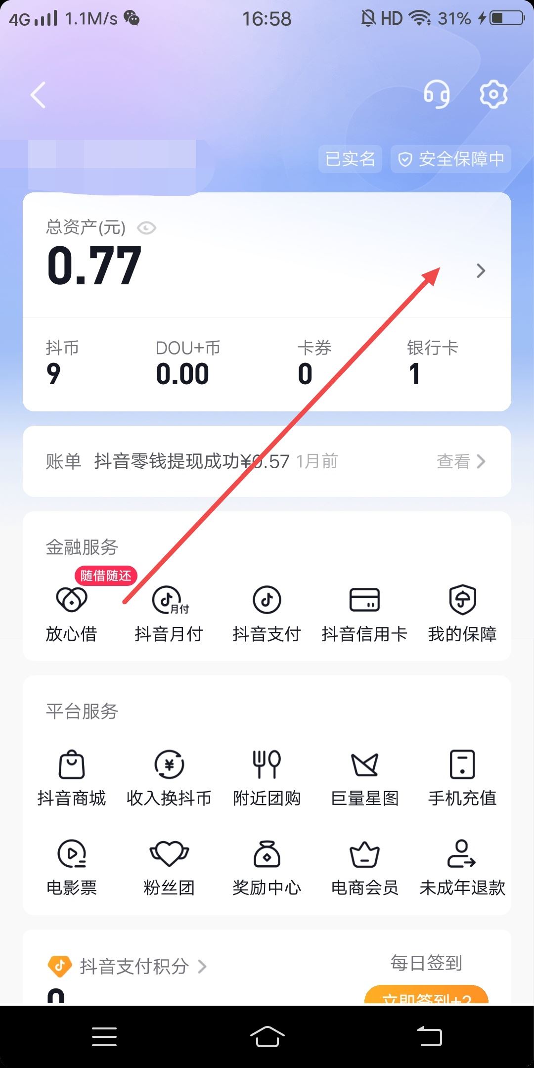 抖音直播收的禮物怎么變現(xiàn)？