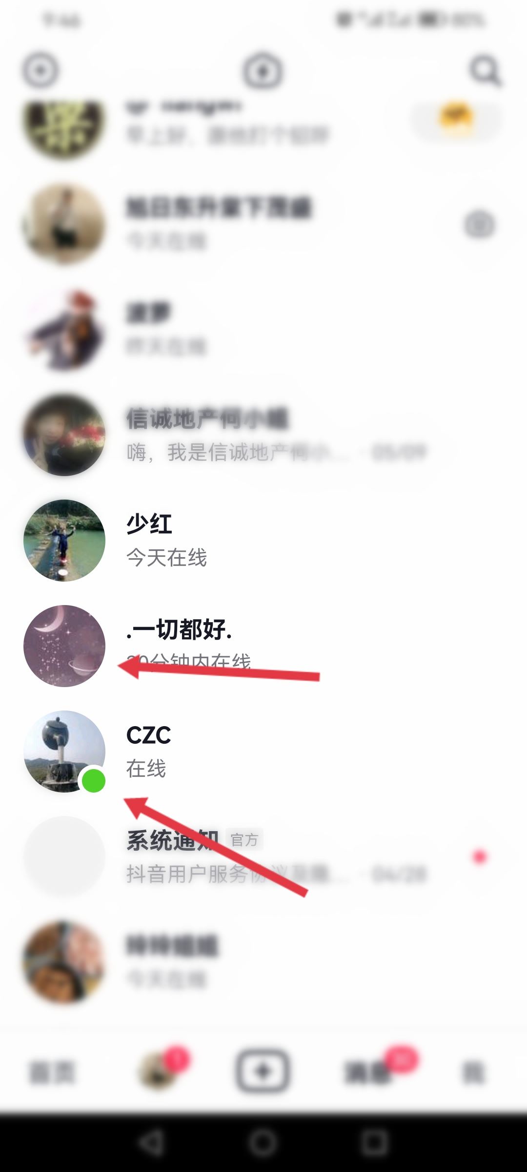 抖音關(guān)閉在線怎么看好友在線？
