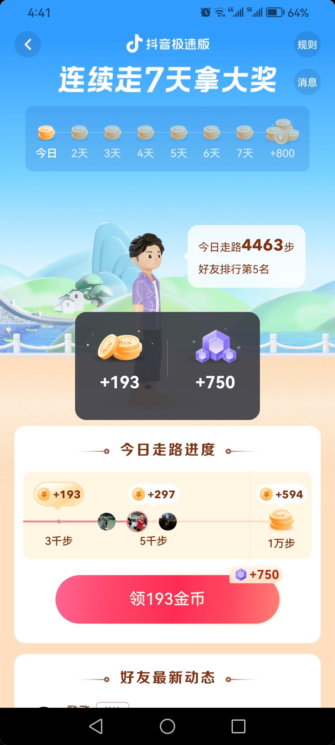 抖音極速版走路賺金幣怎么開通？