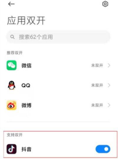 雙卡手機(jī)怎么用兩個(gè)抖音？