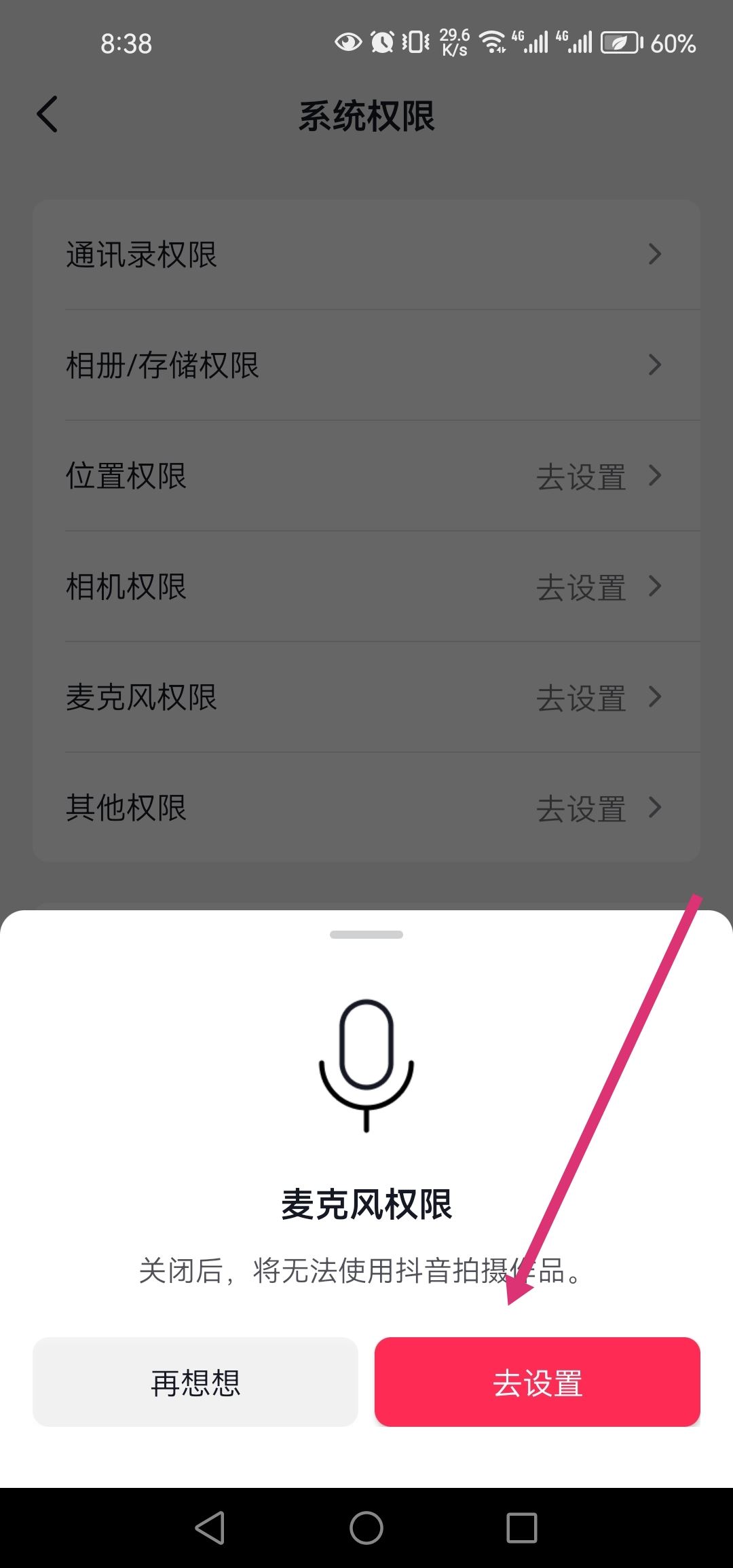 怎么關(guān)閉抖音語音通話功能？