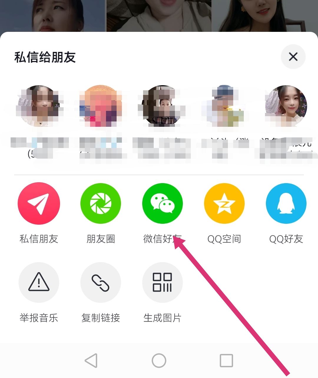 抖音里收藏的音樂怎么轉發(fā)到微信？