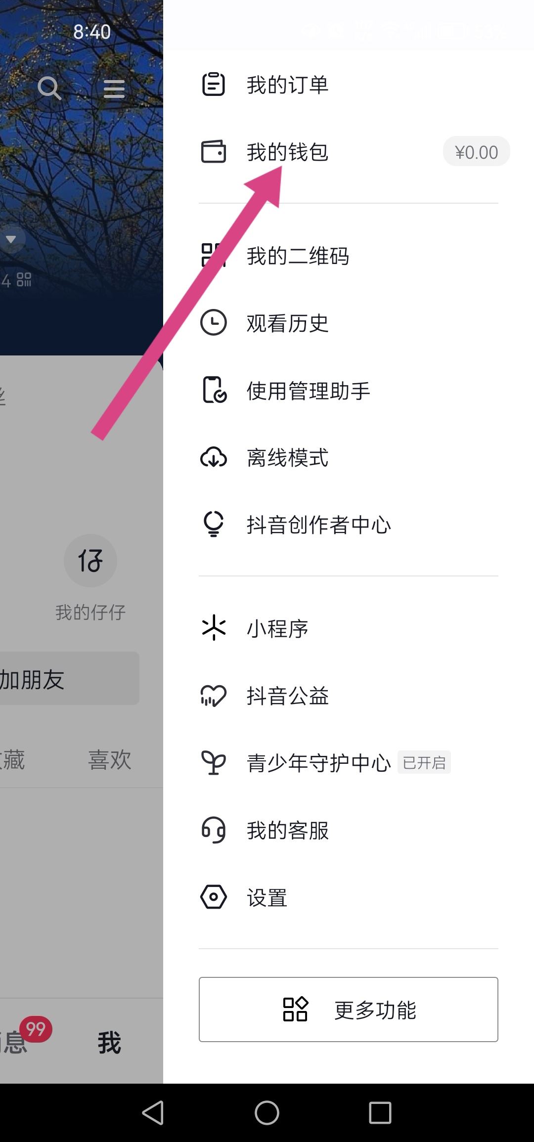 抖音額度怎樣關(guān)閉？